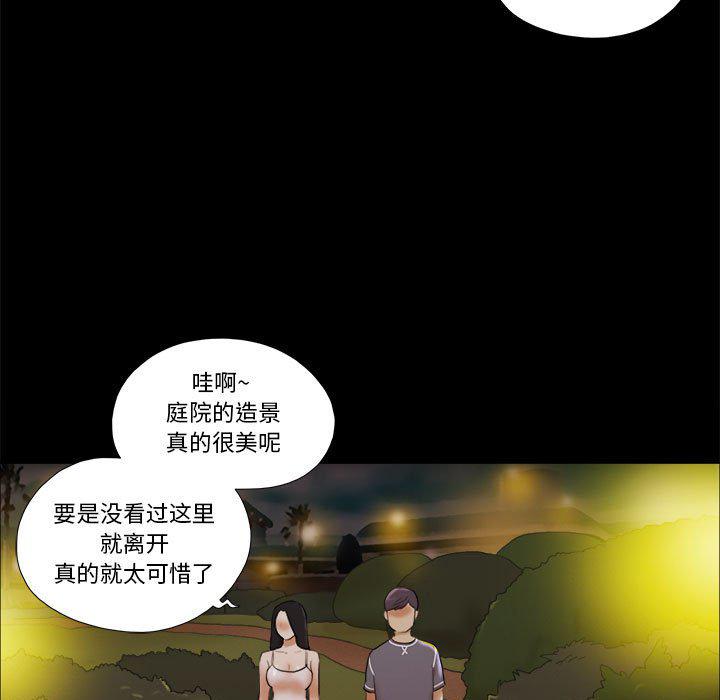 前任的陷阱韩漫全集-第3话无删减无遮挡章节图片 