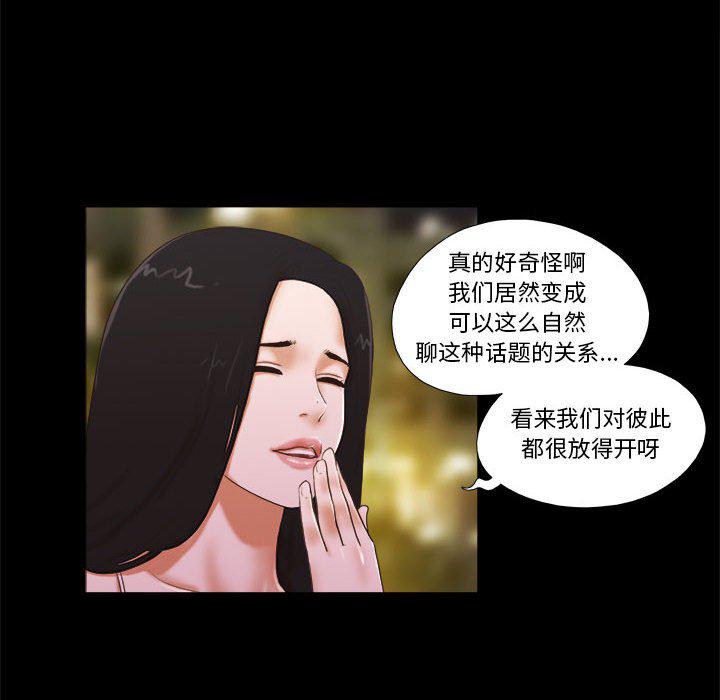 前任的陷阱韩漫全集-第3话无删减无遮挡章节图片 