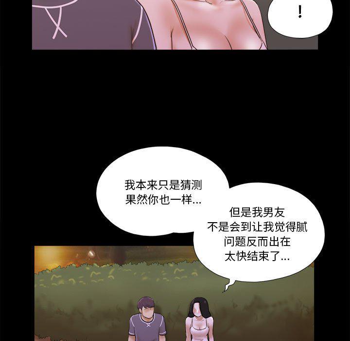 前任的陷阱韩漫全集-第3话无删减无遮挡章节图片 