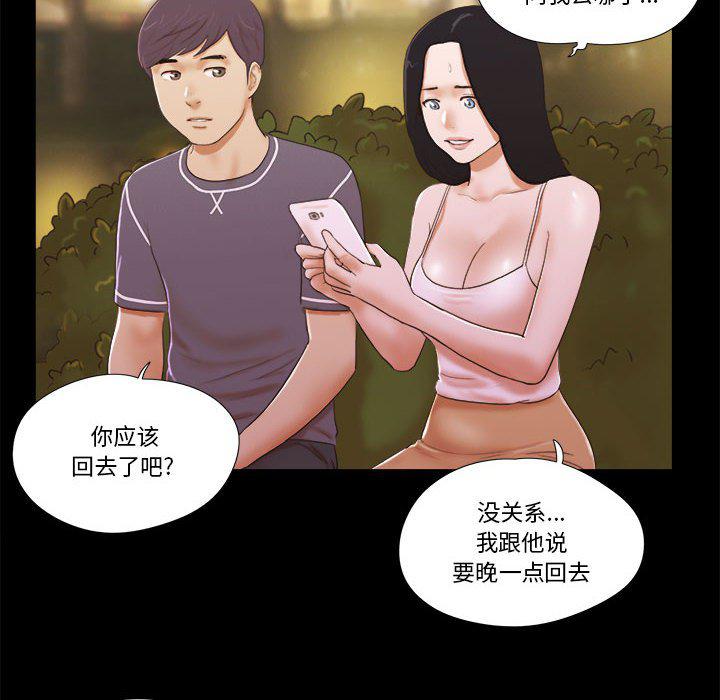 前任的陷阱韩漫全集-第3话无删减无遮挡章节图片 