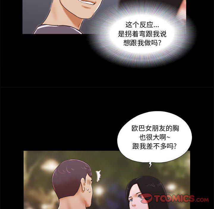 前任的陷阱韩漫全集-第3话无删减无遮挡章节图片 