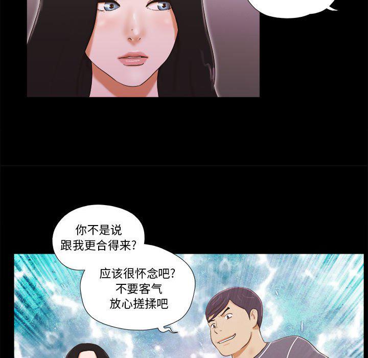 前任的陷阱韩漫全集-第3话无删减无遮挡章节图片 