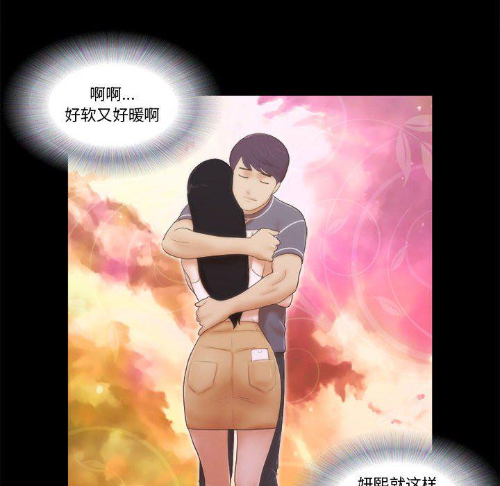 前任的陷阱韩漫全集-第3话无删减无遮挡章节图片 