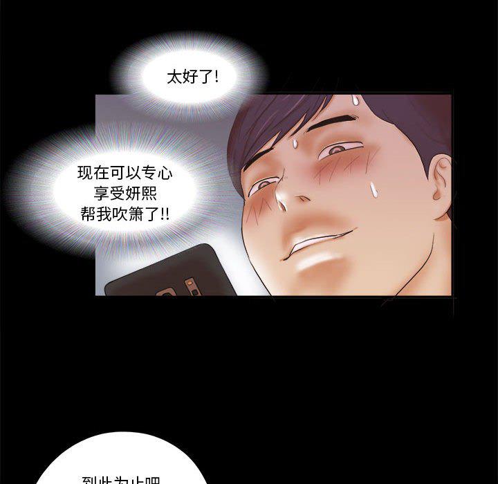 前任的陷阱韩漫全集-第4话无删减无遮挡章节图片 