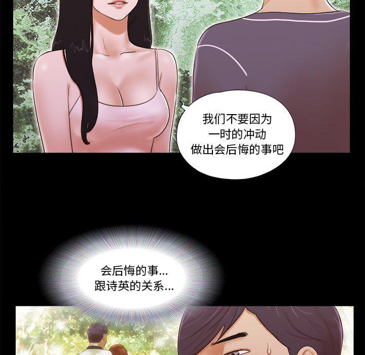 前任的陷阱韩漫全集-第4话无删减无遮挡章节图片 