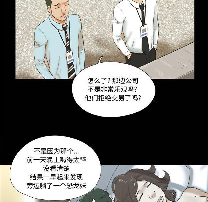 前任的陷阱韩漫全集-第4话无删减无遮挡章节图片 
