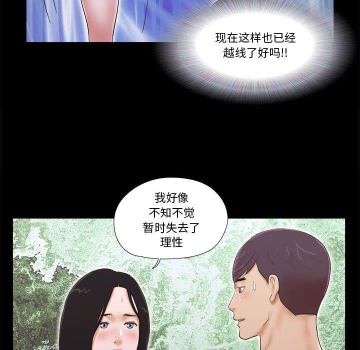 前任的陷阱韩漫全集-第4话无删减无遮挡章节图片 