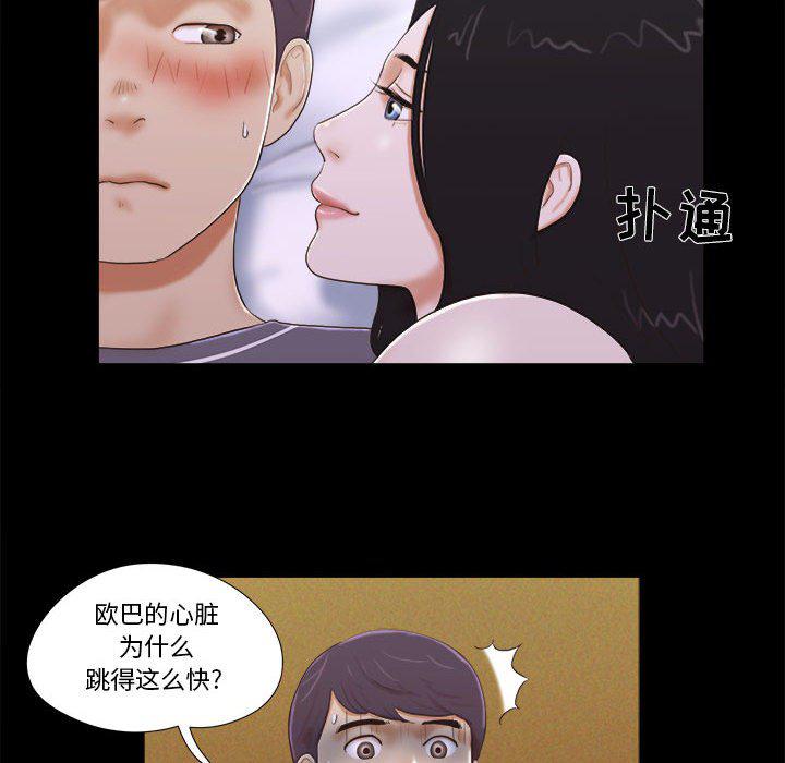 前任的陷阱韩漫全集-第4话无删减无遮挡章节图片 