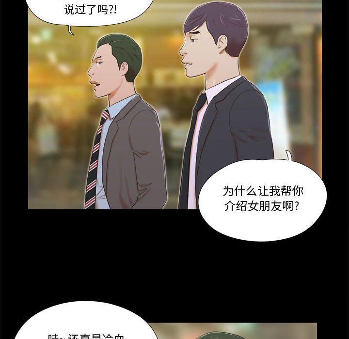 前任的陷阱韩漫全集-第4话无删减无遮挡章节图片 