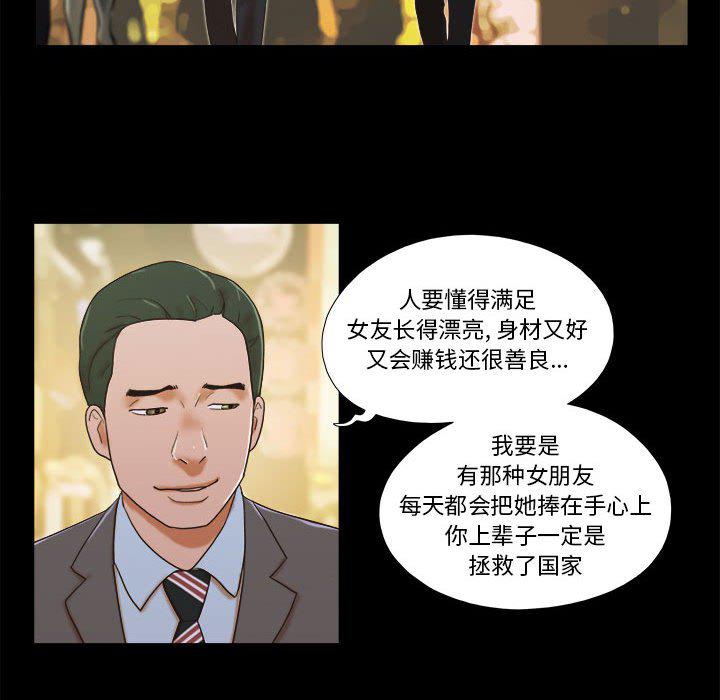 前任的陷阱韩漫全集-第4话无删减无遮挡章节图片 