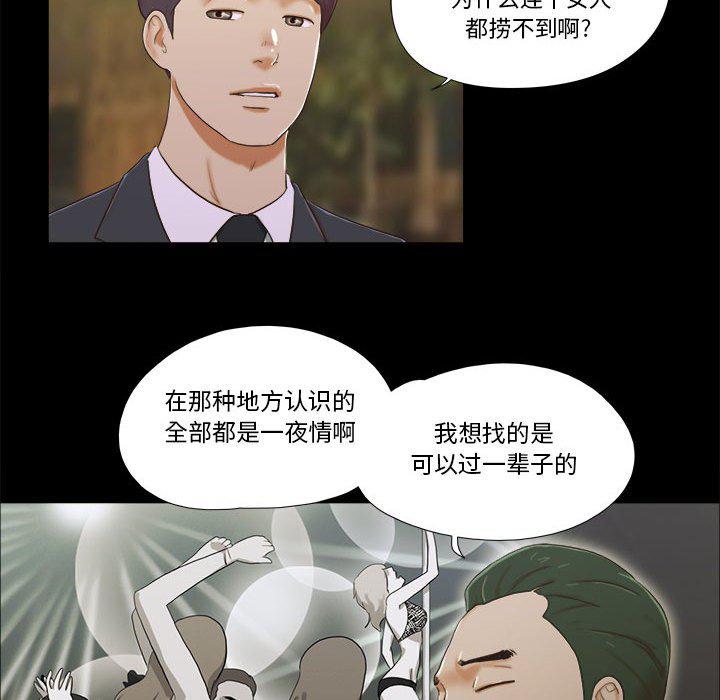 前任的陷阱韩漫全集-第4话无删减无遮挡章节图片 