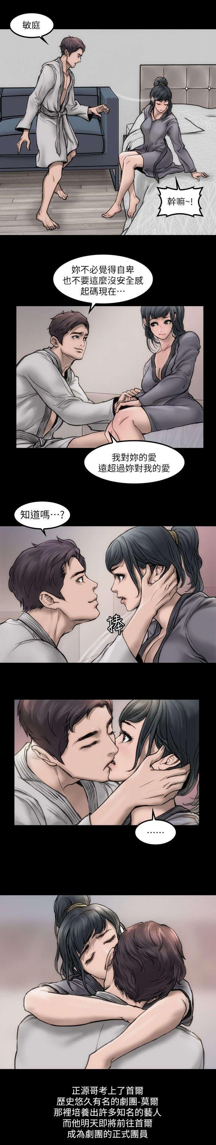 剧团韩漫全集-第1话无删减无遮挡章节图片 