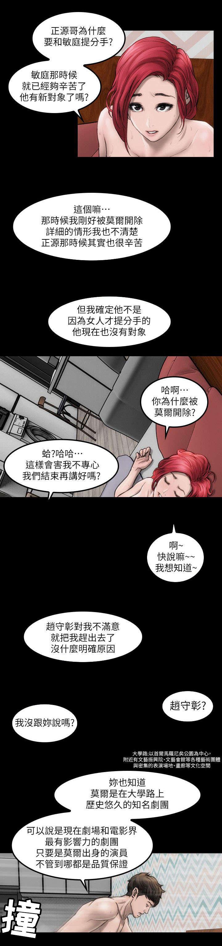 剧团韩漫全集-第2话无删减无遮挡章节图片 