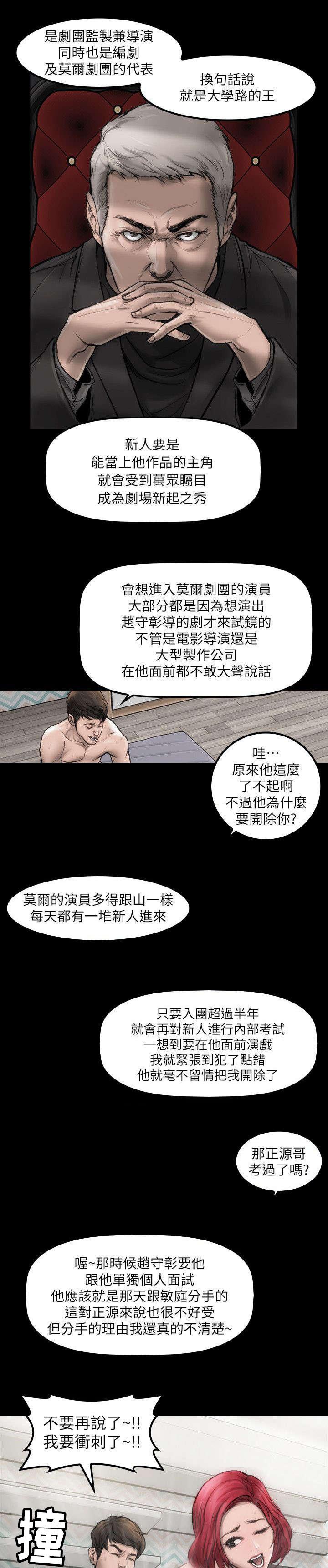 剧团韩漫全集-第2话无删减无遮挡章节图片 
