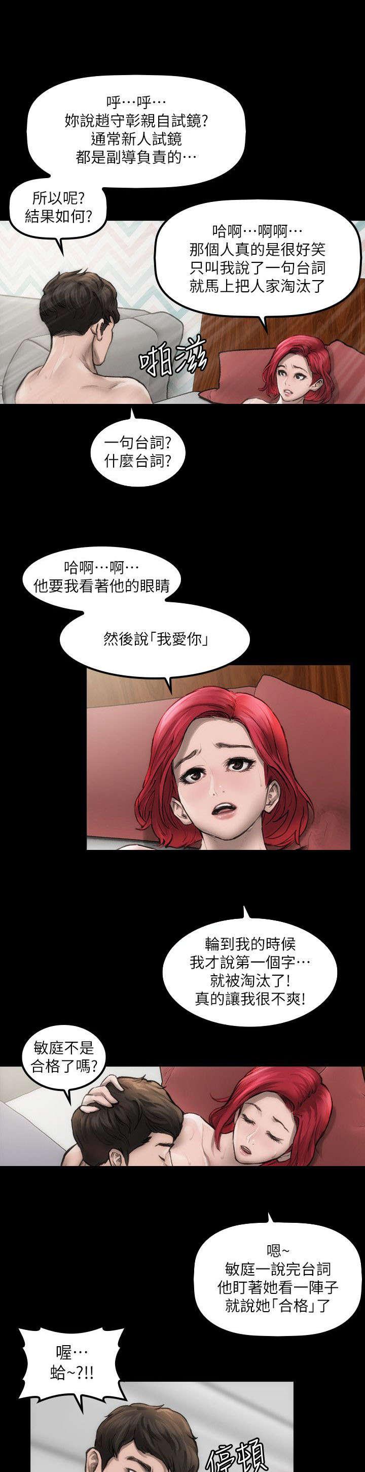 剧团韩漫全集-第3话无删减无遮挡章节图片 