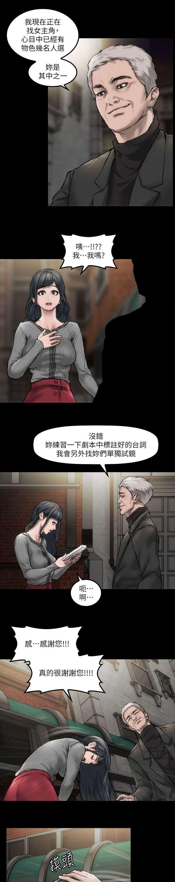 剧团韩漫全集-第3话无删减无遮挡章节图片 