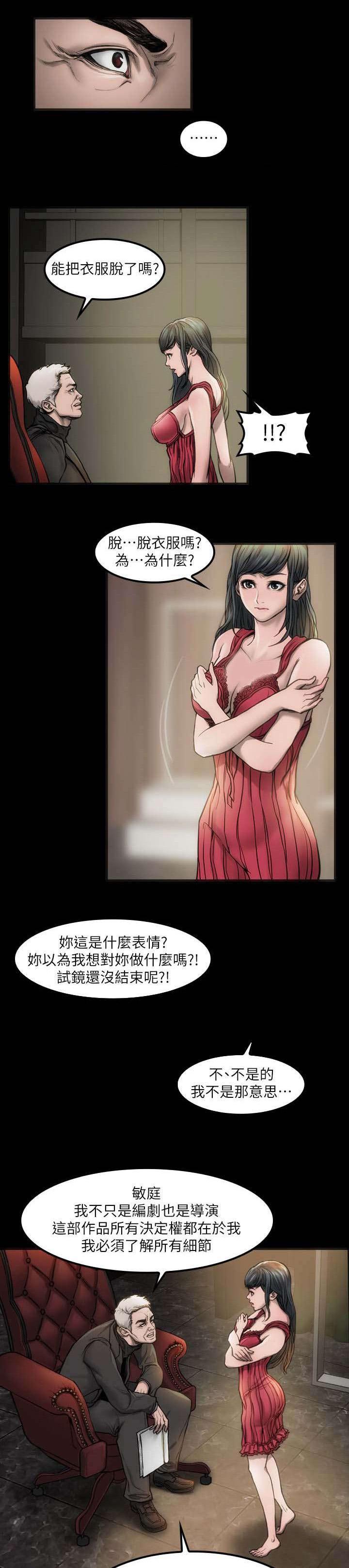 剧团韩漫全集-第5话无删减无遮挡章节图片 