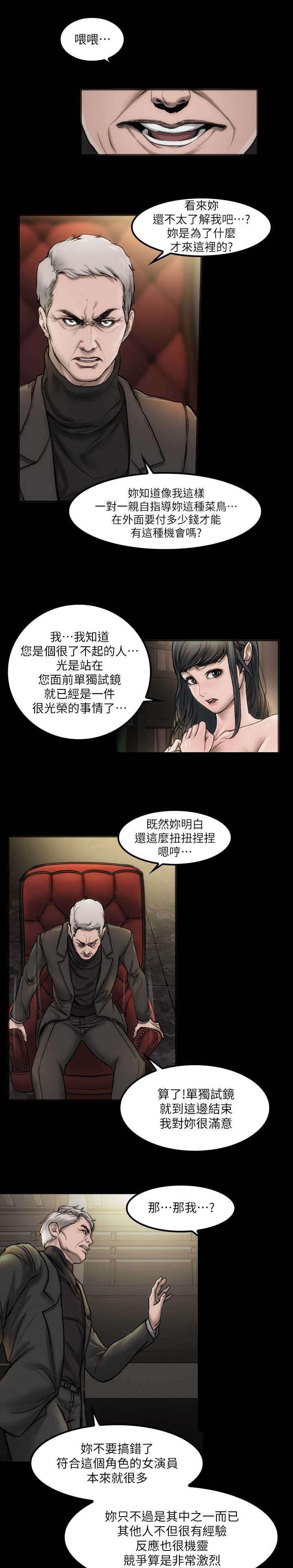 剧团韩漫全集-第6话无删减无遮挡章节图片 