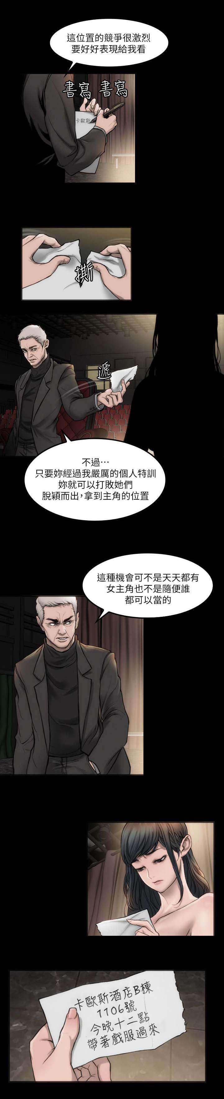 剧团韩漫全集-第6话无删减无遮挡章节图片 