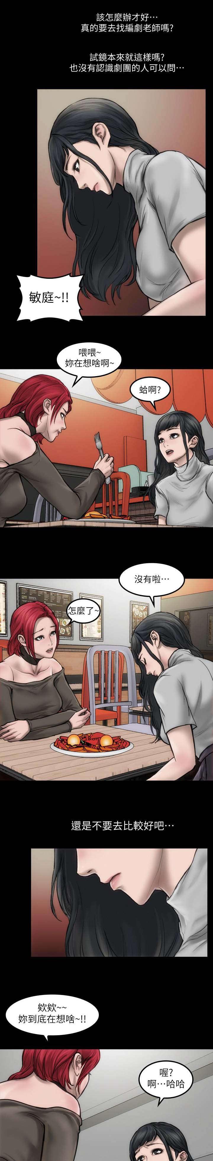 剧团韩漫全集-第6话无删减无遮挡章节图片 