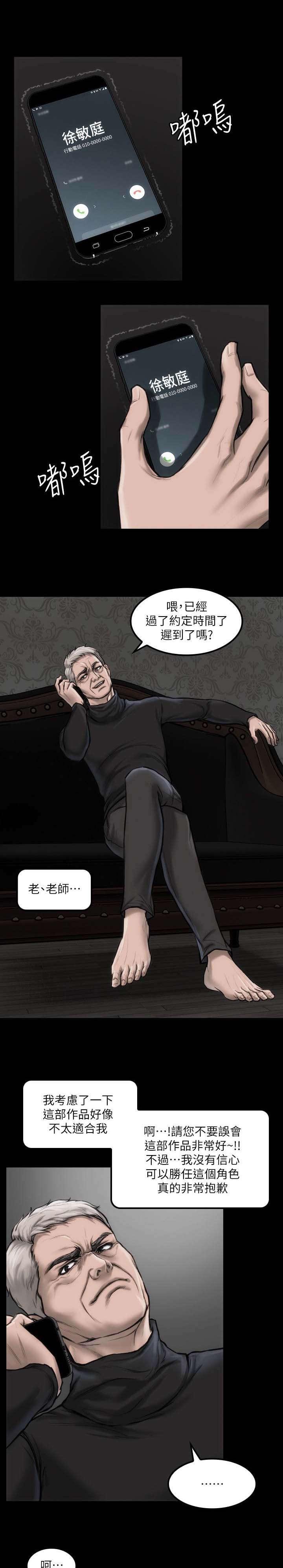 剧团韩漫全集-第6话无删减无遮挡章节图片 