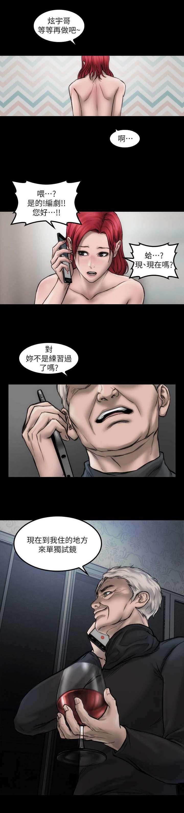 剧团韩漫全集-第7话无删减无遮挡章节图片 