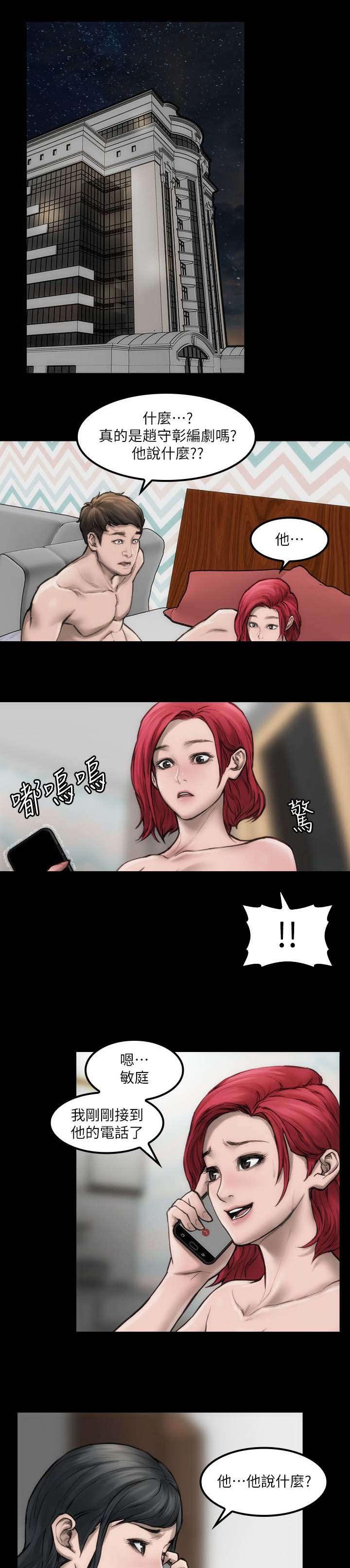 剧团韩漫全集-第7话无删减无遮挡章节图片 