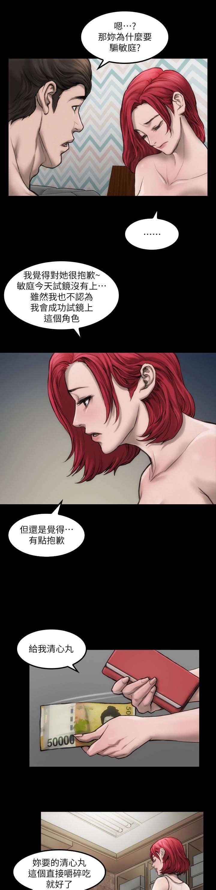 剧团韩漫全集-第8话无删减无遮挡章节图片 