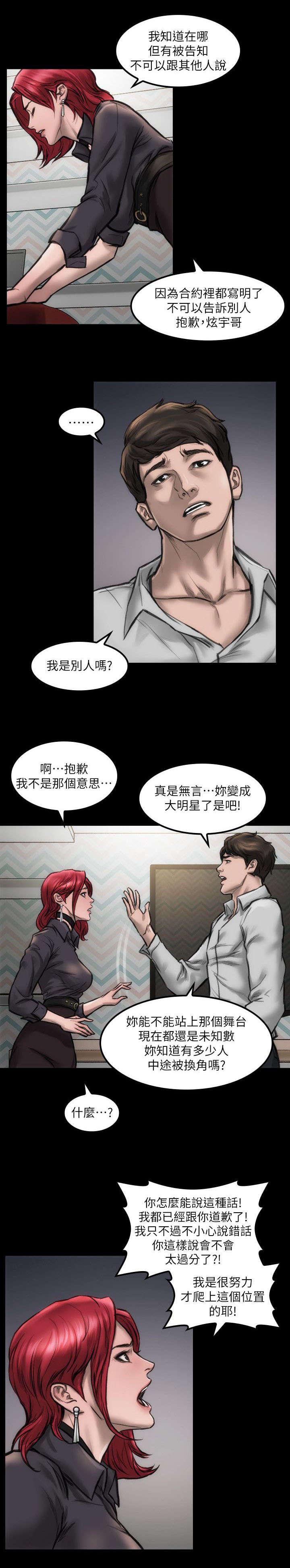 剧团韩漫全集-第12话无删减无遮挡章节图片 