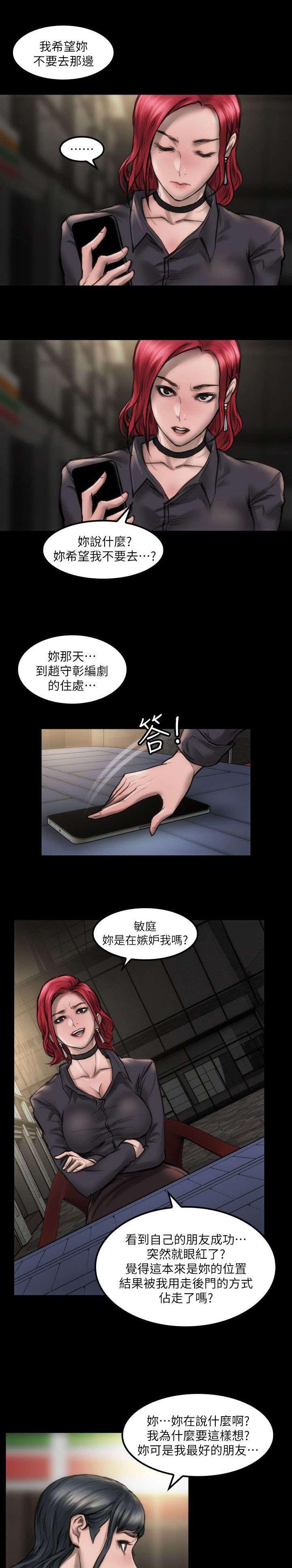 剧团韩漫全集-第12话无删减无遮挡章节图片 