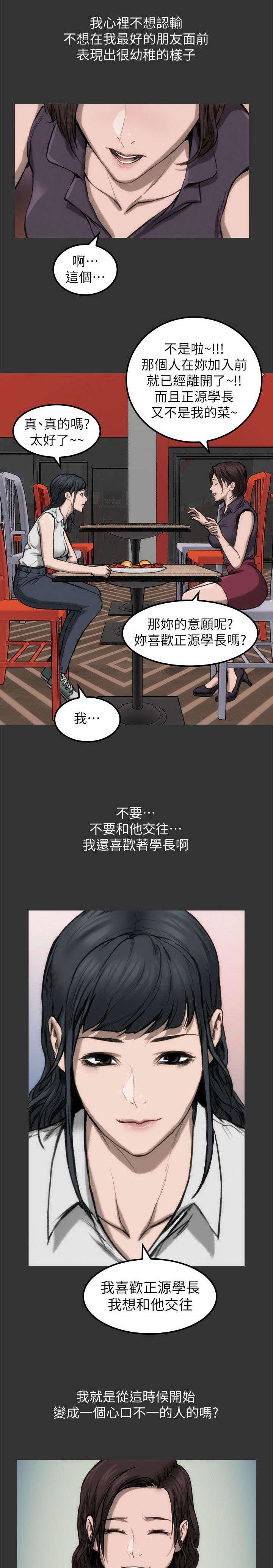 剧团韩漫全集-第14话无删减无遮挡章节图片 