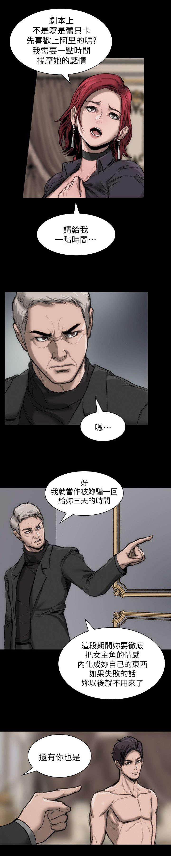 剧团韩漫全集-第16话无删减无遮挡章节图片 
