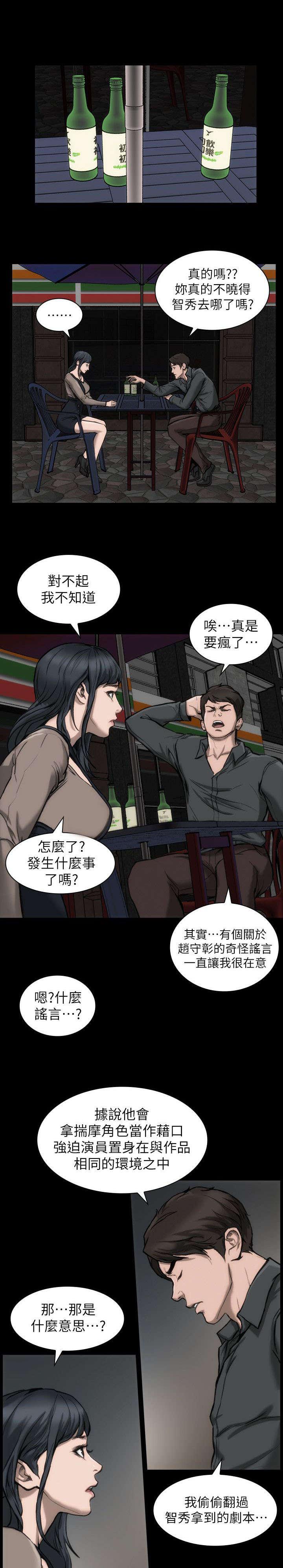 剧团韩漫全集-第16话无删减无遮挡章节图片 