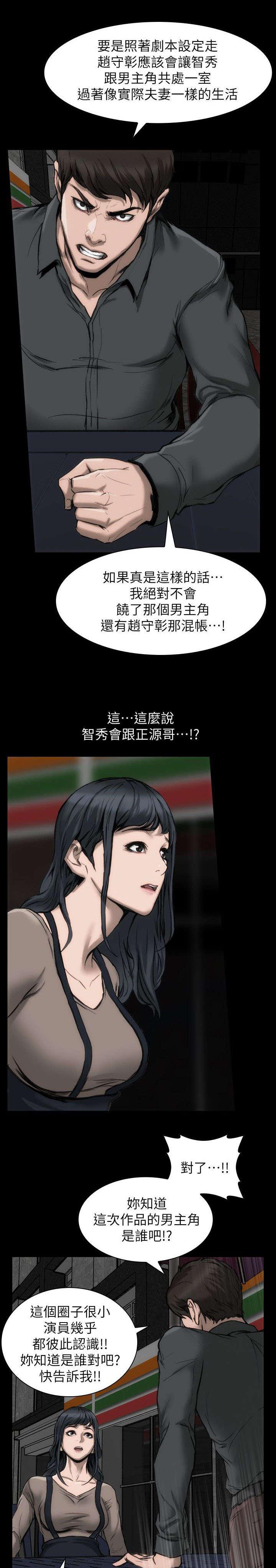 剧团韩漫全集-第16话无删减无遮挡章节图片 