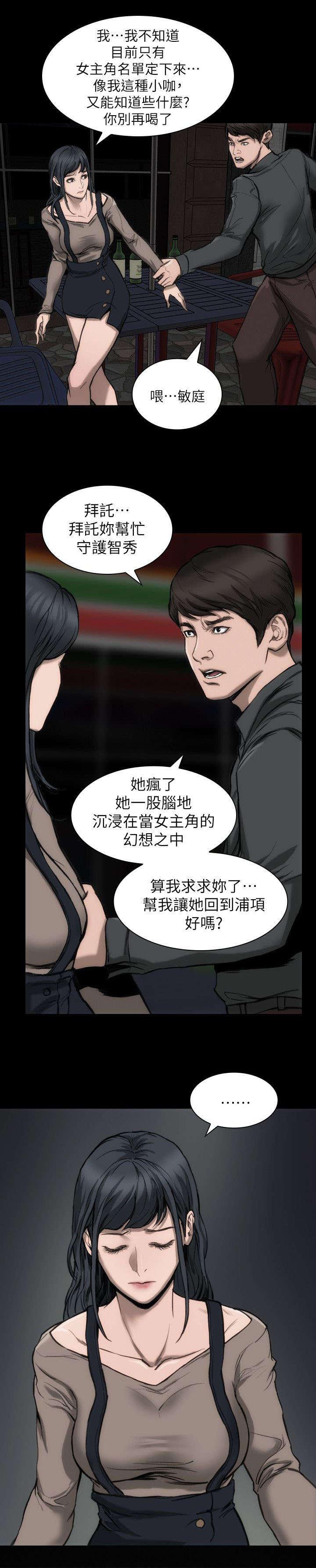 剧团韩漫全集-第16话无删减无遮挡章节图片 