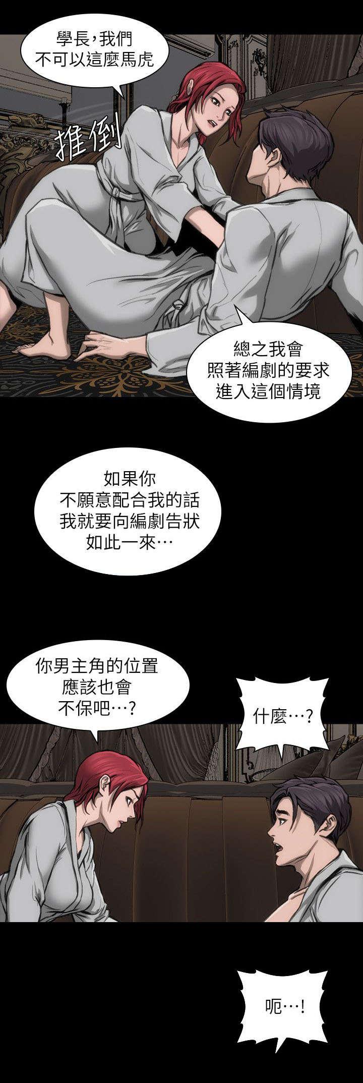 剧团韩漫全集-第17话无删减无遮挡章节图片 