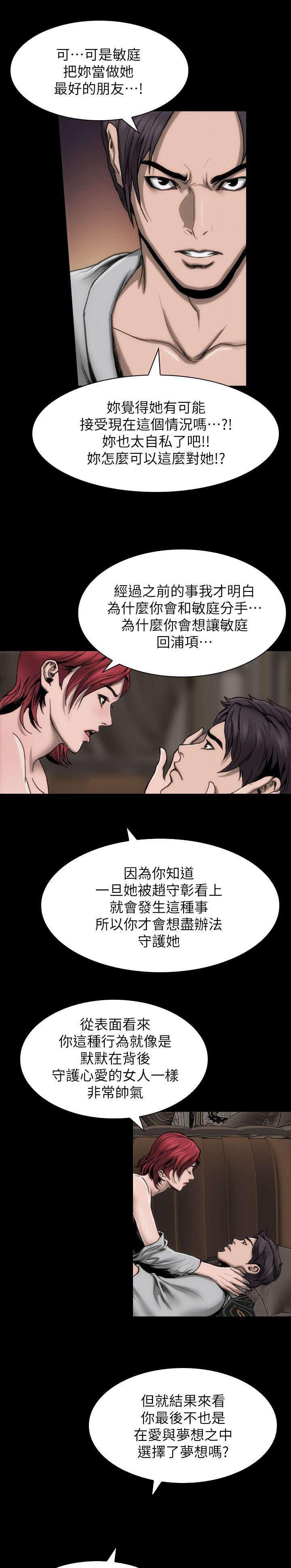 剧团韩漫全集-第17话无删减无遮挡章节图片 