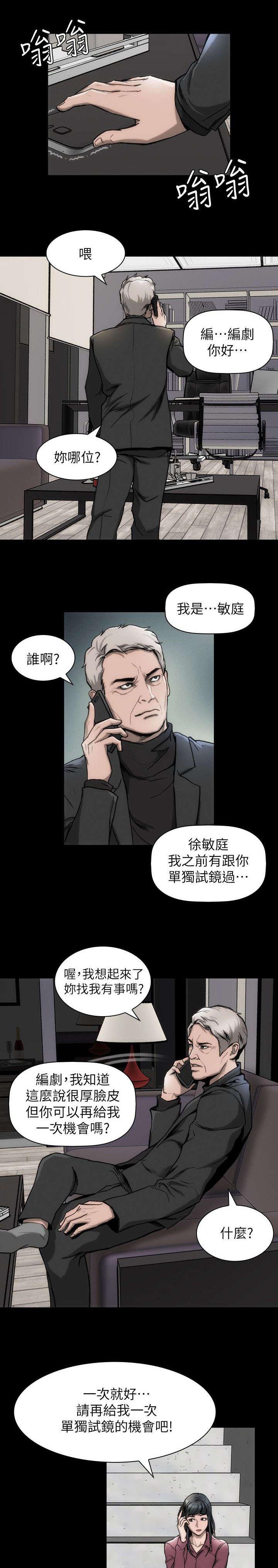 剧团韩漫全集-第19话无删减无遮挡章节图片 