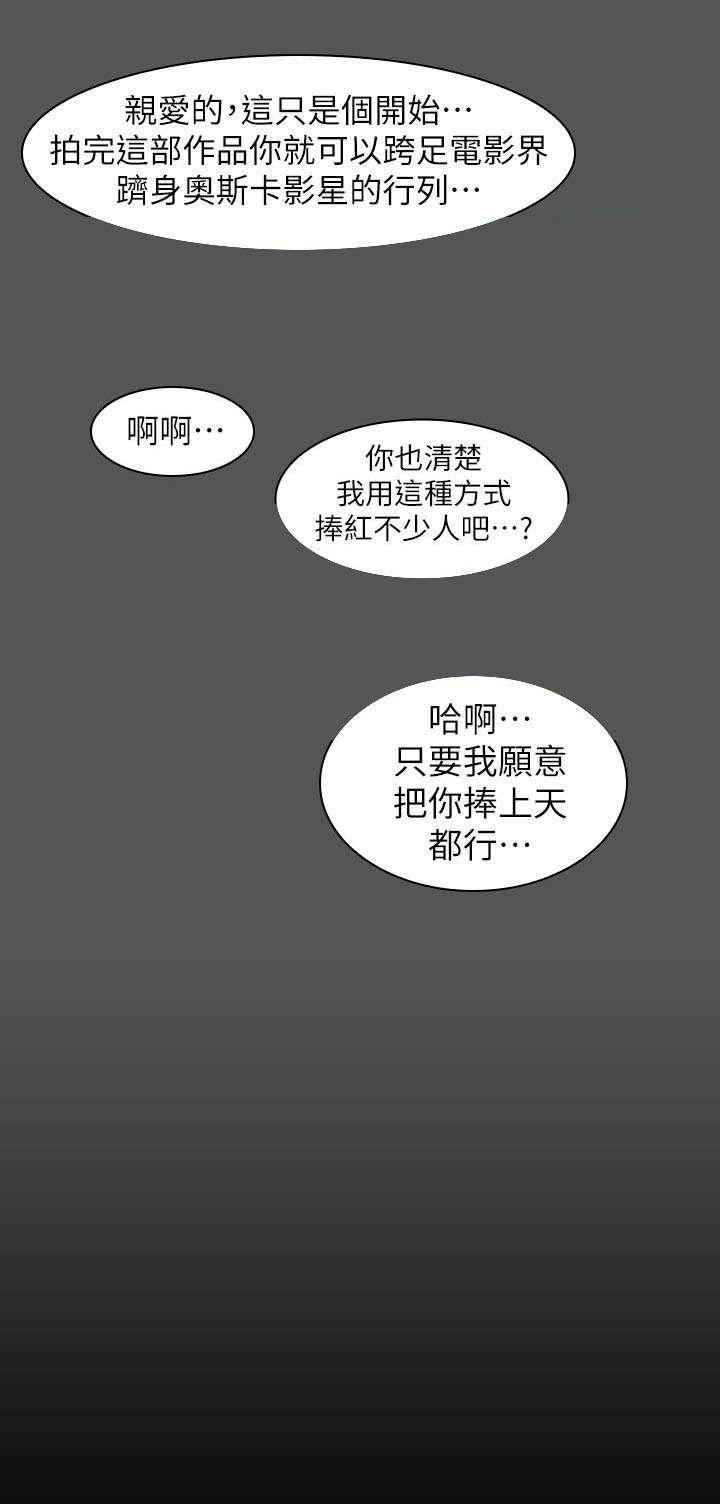剧团韩漫全集-第24话无删减无遮挡章节图片 