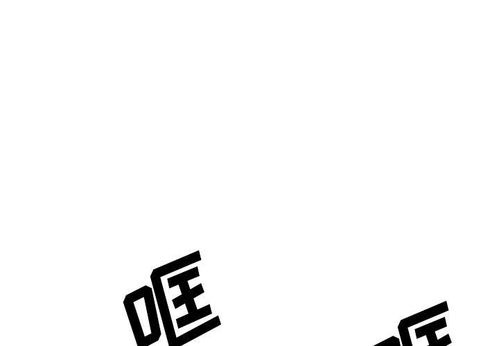 日本漫画工番口番-GP-禁区守卫【完结】：26全彩韩漫标签