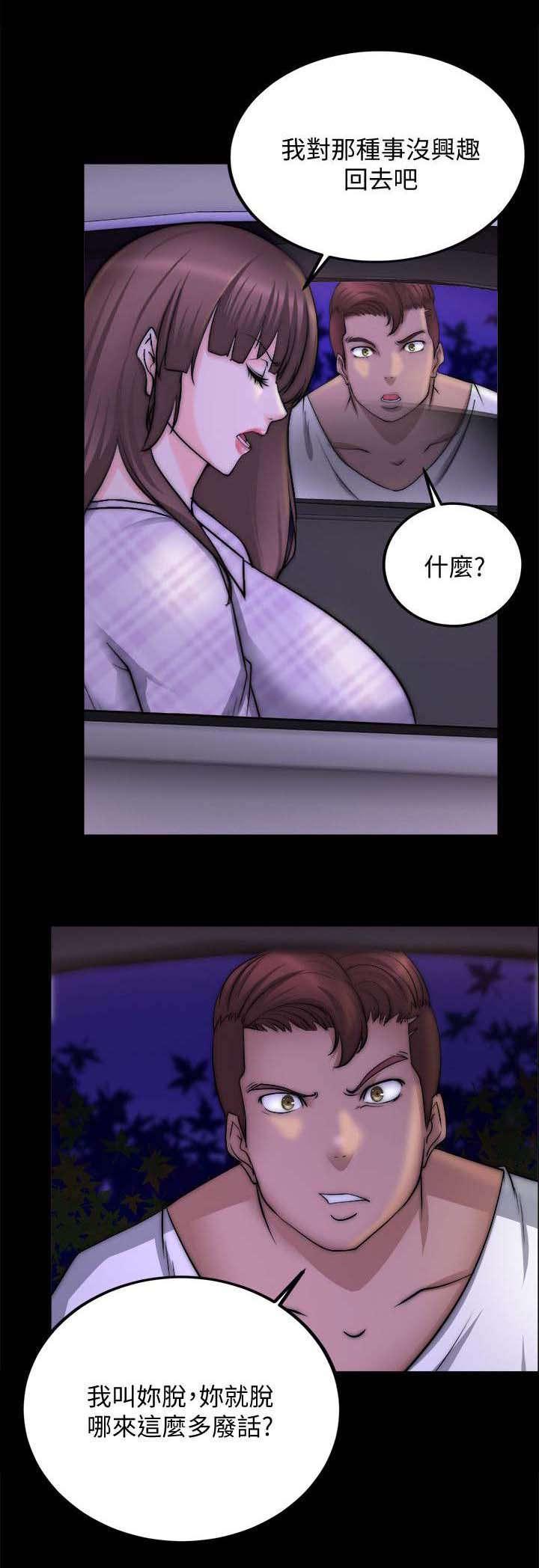 副车韩漫全集-38_延期无删减无遮挡章节图片 
