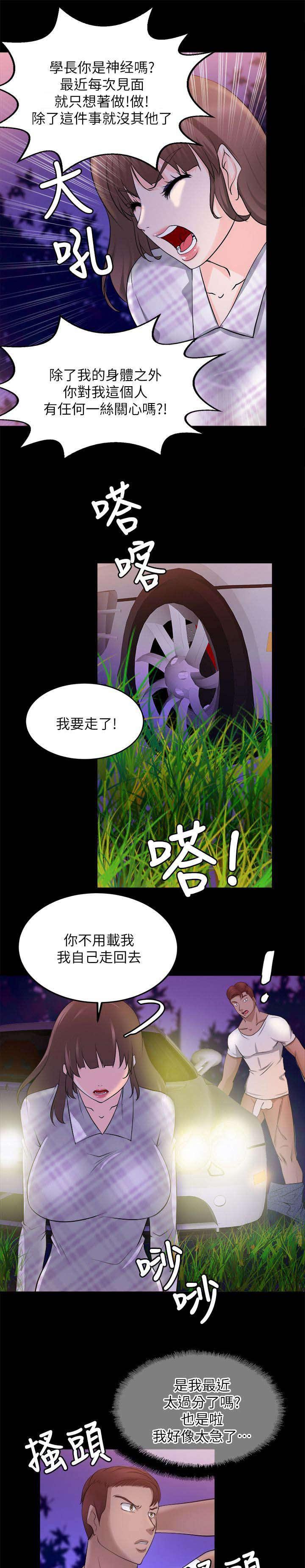 副车韩漫全集-38_延期无删减无遮挡章节图片 