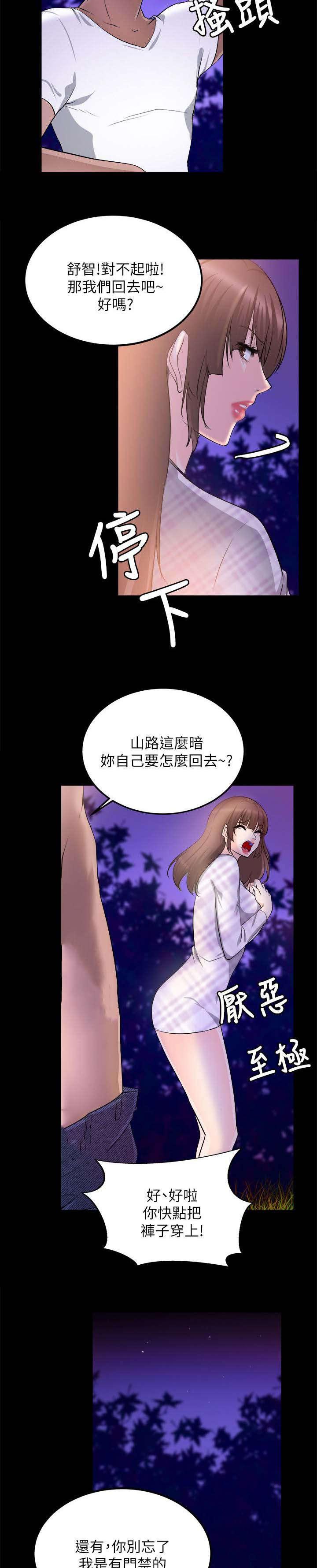 副车韩漫全集-38_延期无删减无遮挡章节图片 