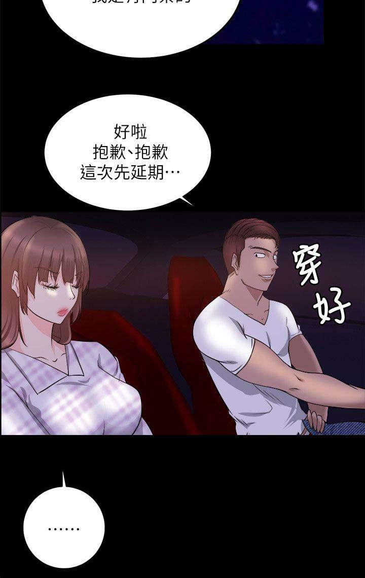 副车韩漫全集-38_延期无删减无遮挡章节图片 