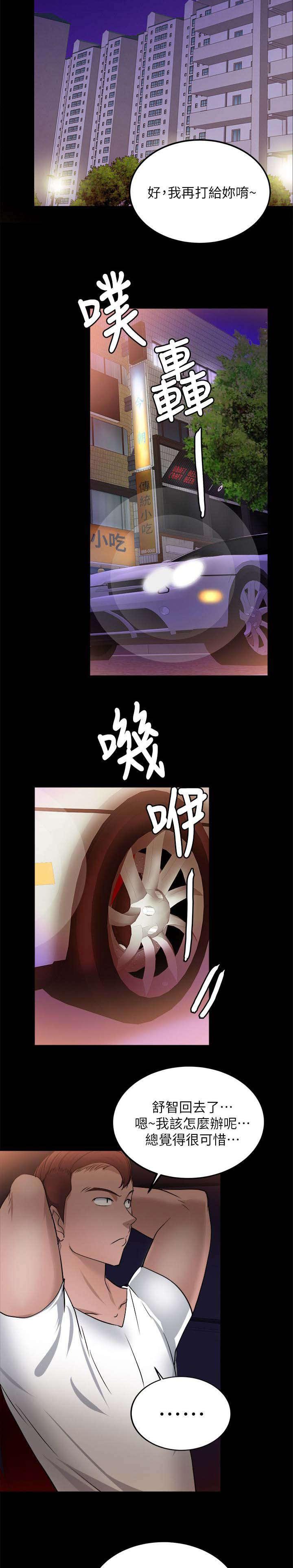 副车韩漫全集-38_延期无删减无遮挡章节图片 