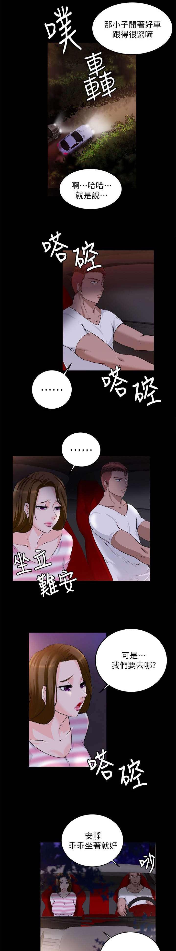 副车韩漫全集-38_延期无删减无遮挡章节图片 