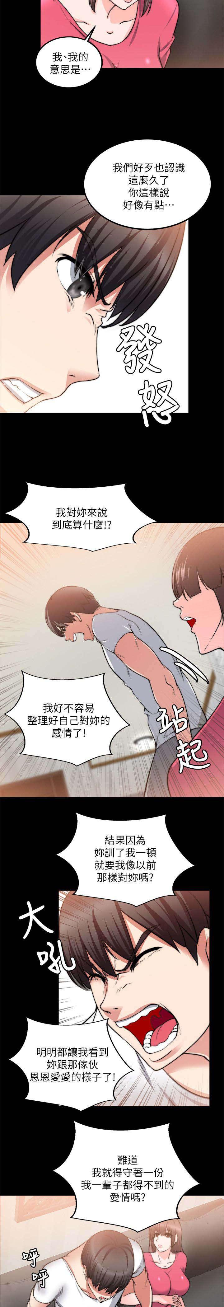 副车韩漫全集-40_对你的感情无删减无遮挡章节图片 