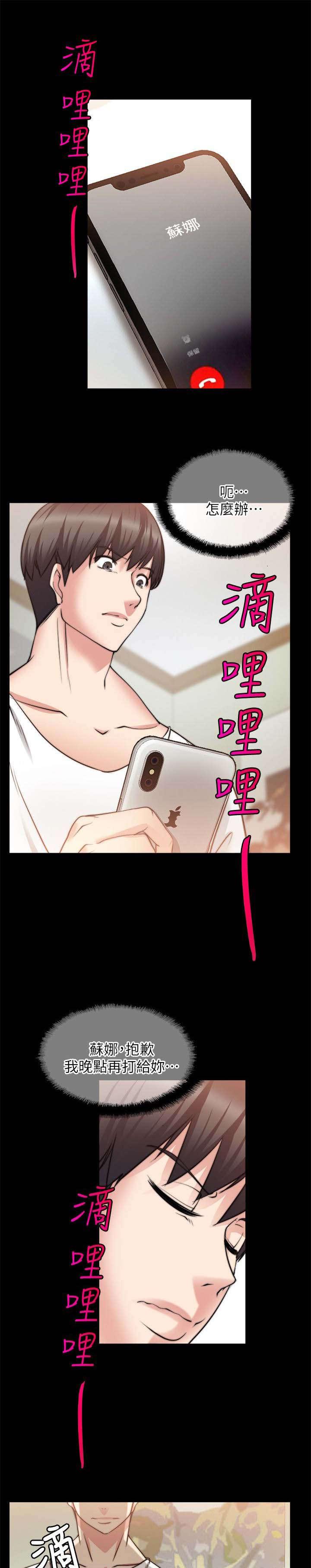 副车韩漫全集-43_电话无删减无遮挡章节图片 