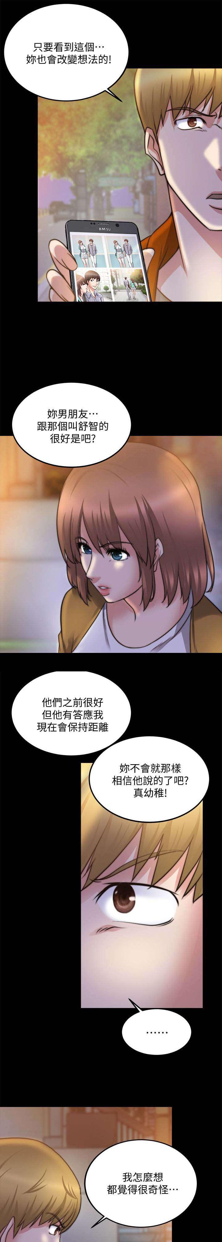 副车韩漫全集-54_改变想法无删减无遮挡章节图片 
