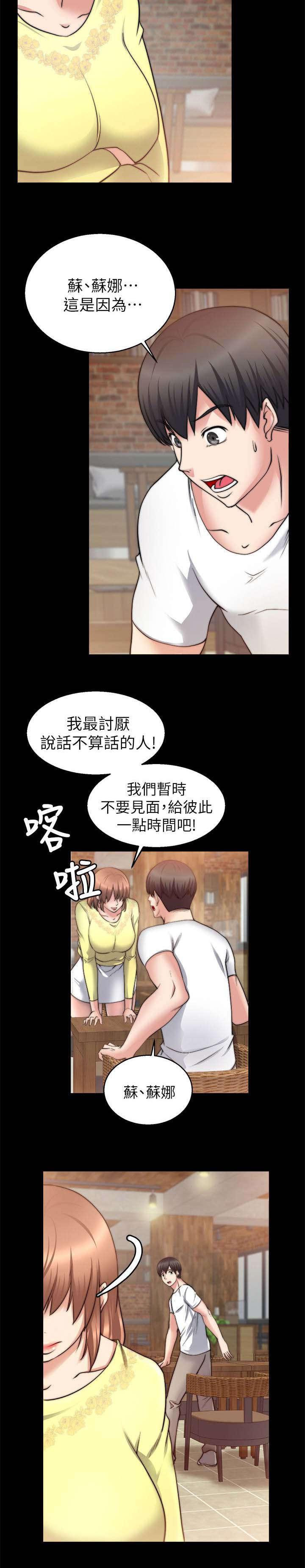 副车韩漫全集-55_离开无删减无遮挡章节图片 
